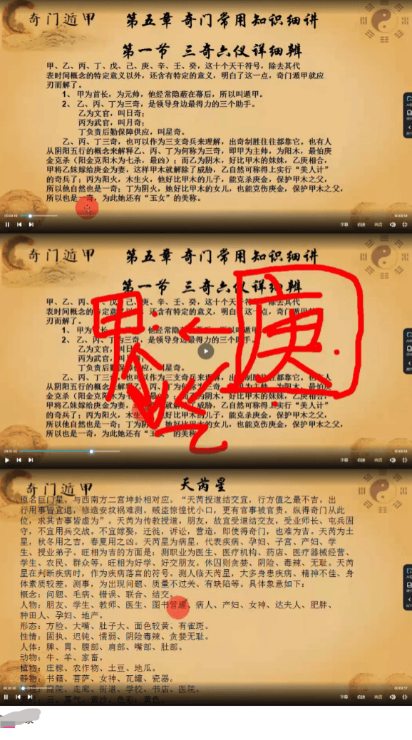 张正熙-茅山派奇门遁甲视频课程(视频97集) 第2张 张正熙-茅山派奇门遁甲视频课程(视频97集) 第2张