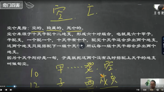 邱未初-奇门遁甲课程(视频22集) 第2张 邱未初-奇门遁甲课程(视频22集) 第2张