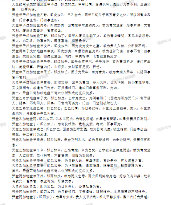 易正奇门遁甲格局.pdf  第2张