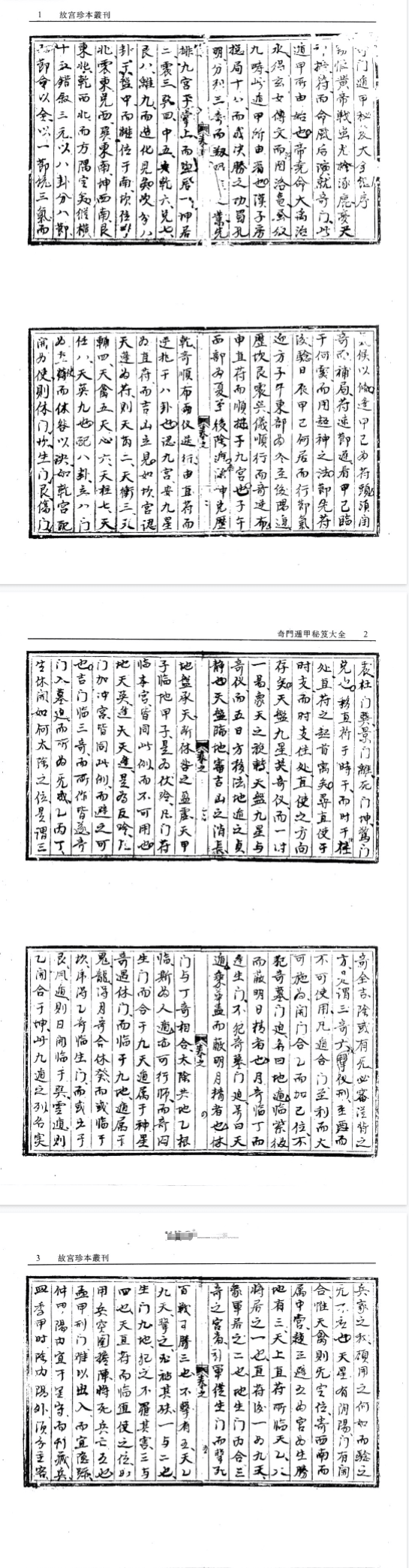 奇门遁甲秘笈大全.pdf  第2张