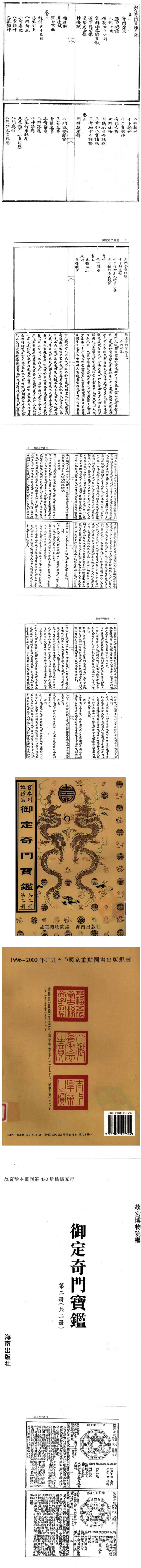 御定奇门宝鉴两册.pdf 第2张 御定奇门宝鉴两册.pdf 第2张