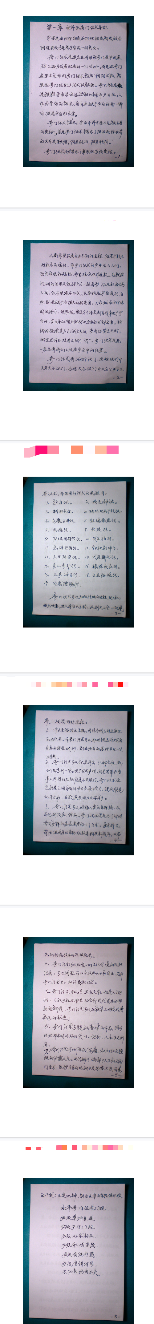 北斗七星奇门法术.pdf 第2张 北斗七星奇门法术.pdf 第2张