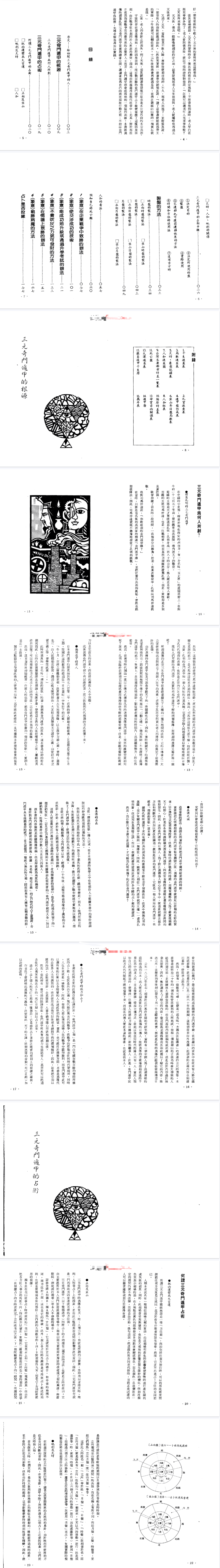 北鸿山人-三元奇门遁甲.pdf 第2张 北鸿山人-三元奇门遁甲.pdf 第2张