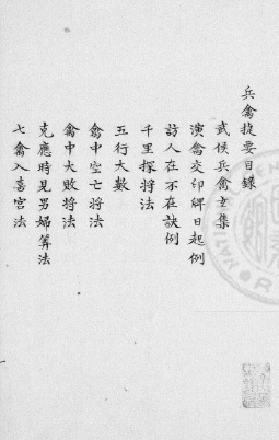 兵禽捷要.pdf 第1张 兵禽捷要.pdf 第1张