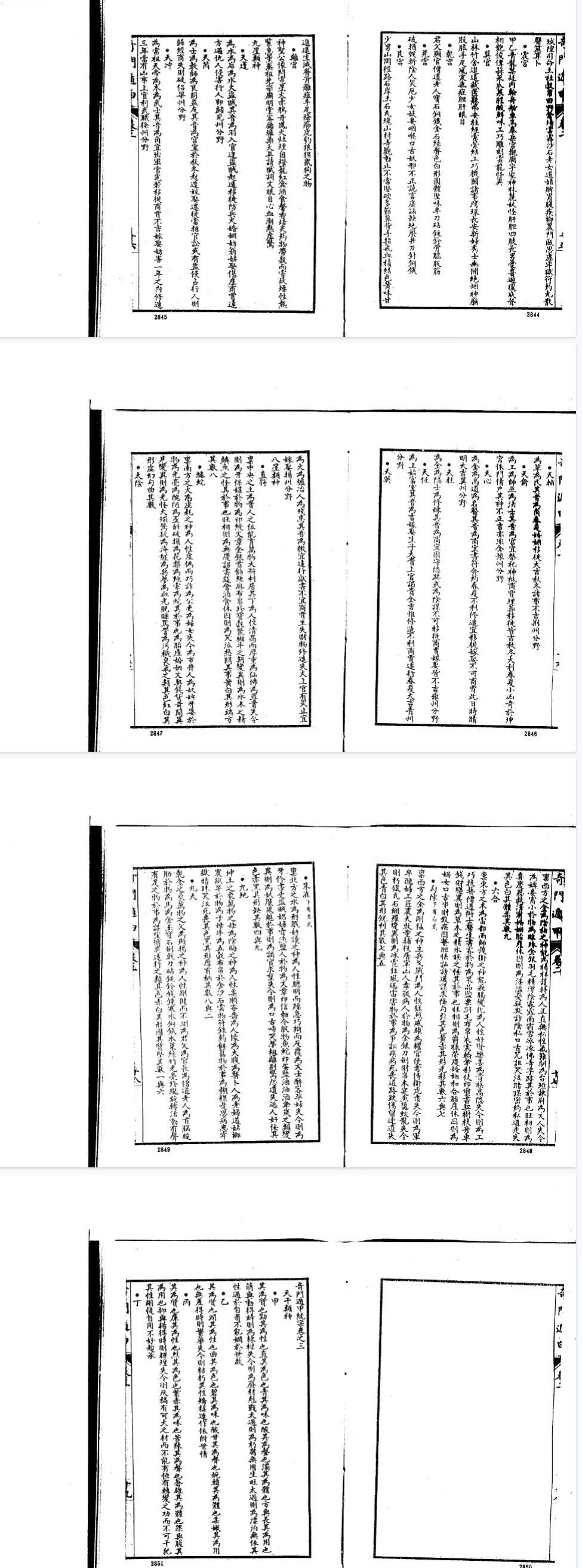 遁甲集成两册.pdf 第2张 遁甲集成两册.pdf 第2张