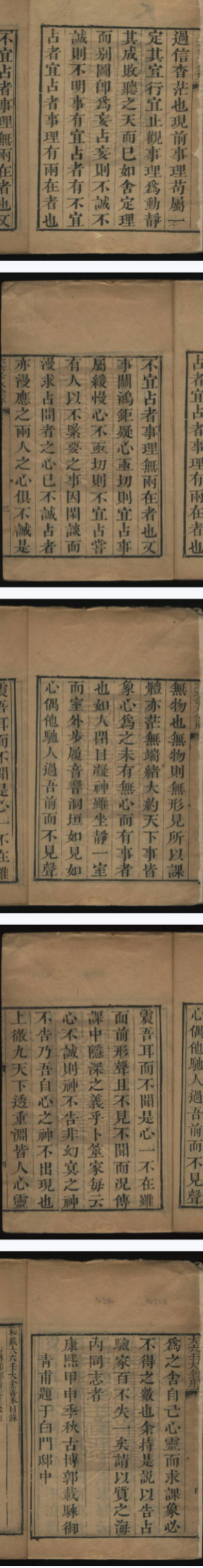 大六壬大全.pdf 第2张 大六壬大全.pdf 第2张
