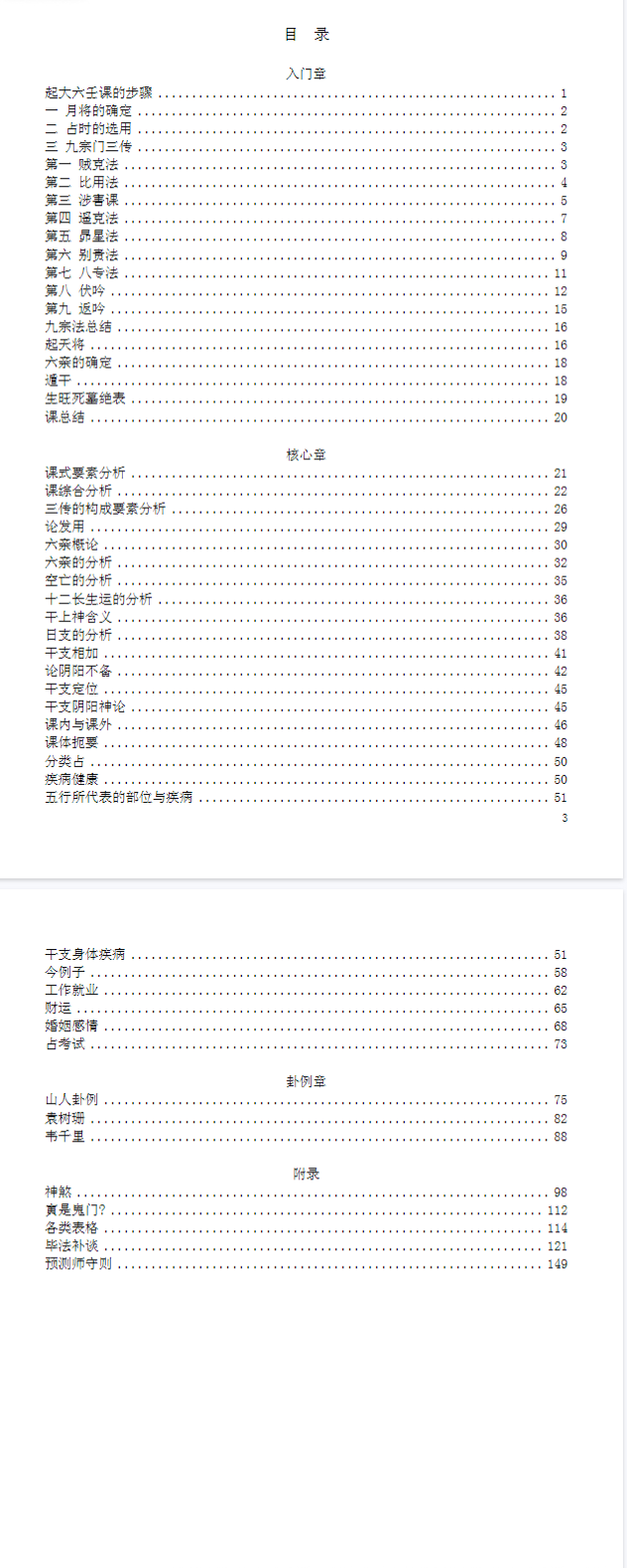 大六王入门到提高2023版pdf.  第3张