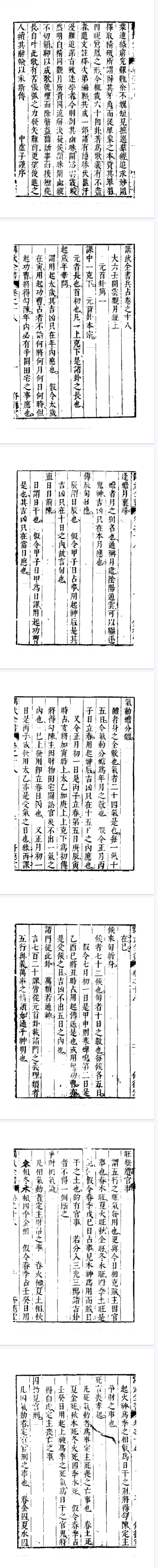 大六壬神应经.pdf 第2张 大六壬神应经.pdf 第2张