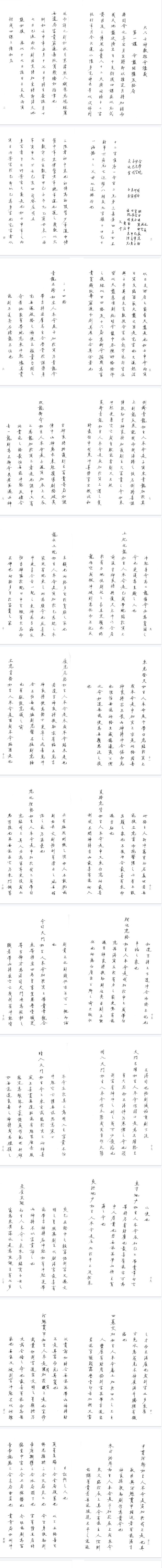大六壬推命學-手抄本-八六居士 第2张 大六壬推命學-手抄本-八六居士 第2张