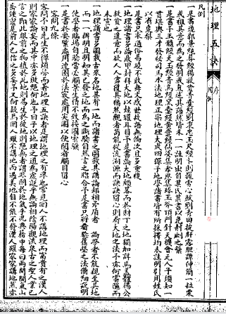地理五诀(古版).pdf 第1张 地理五诀(古版).pdf 第1张