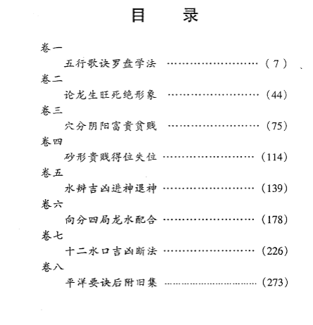 地理五诀(以水起局).白话评注.李非编.pdf 第2张 地理五诀(以水起局).白话评注.李非编.pdf 第2张