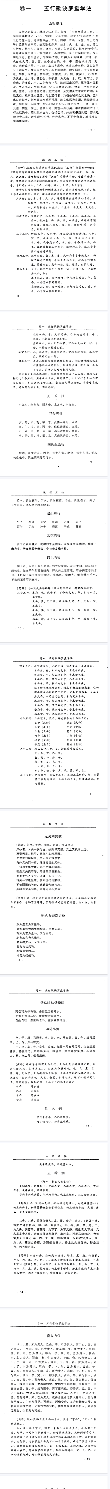 地理五诀(以水起局).白话评注.李非编.pdf 第3张 地理五诀(以水起局).白话评注.李非编.pdf 第3张