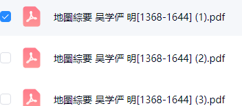 地圖綜要吴学俨明[1368-1644]3册pdf  第3张