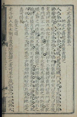 三元延壽參贊書4册pdf. 第1张 三元延壽參贊書4册pdf. 第1张