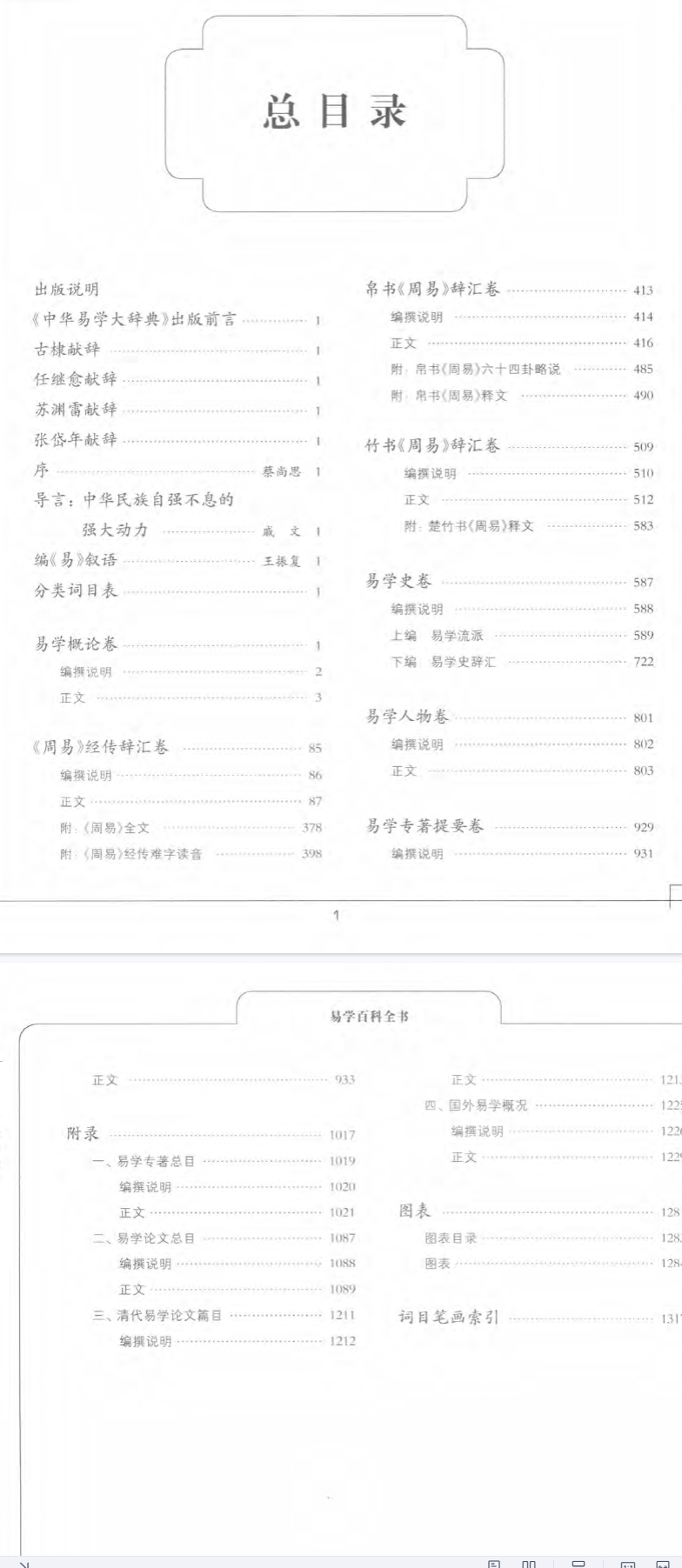 易学百科全书2册pdf 第2张 易学百科全书2册pdf 第2张