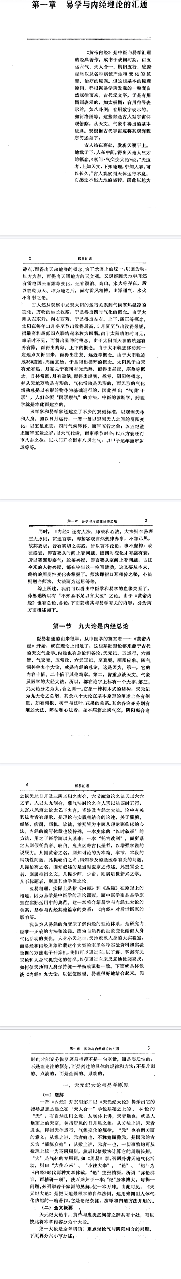 易学精华从书医易汇通邹学熹2册pdf 第2张 易学精华从书医易汇通邹学熹2册pdf 第2张