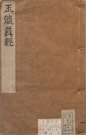 玉髓真経14册pdf 第1张 玉髓真経14册pdf 第1张