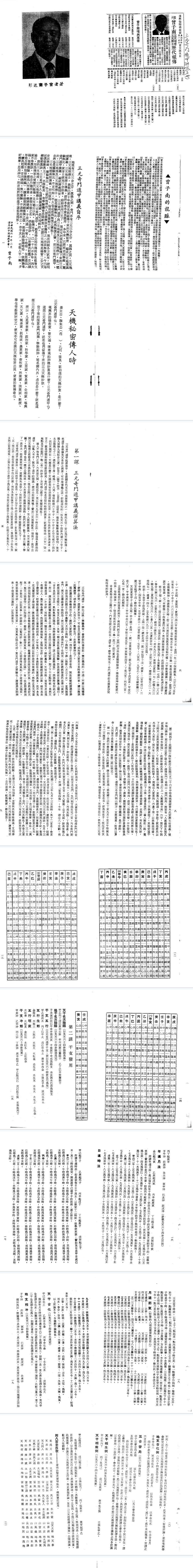 《三元奇门遁甲讲义》曾子南 第1张 《三元奇门遁甲讲义》曾子南 第1张