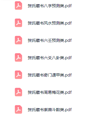 贺氏藏书7册pdf. 第2张 贺氏藏书7册pdf. 第2张
