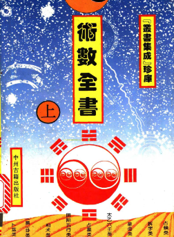 术数全书3册pdf.  第1张