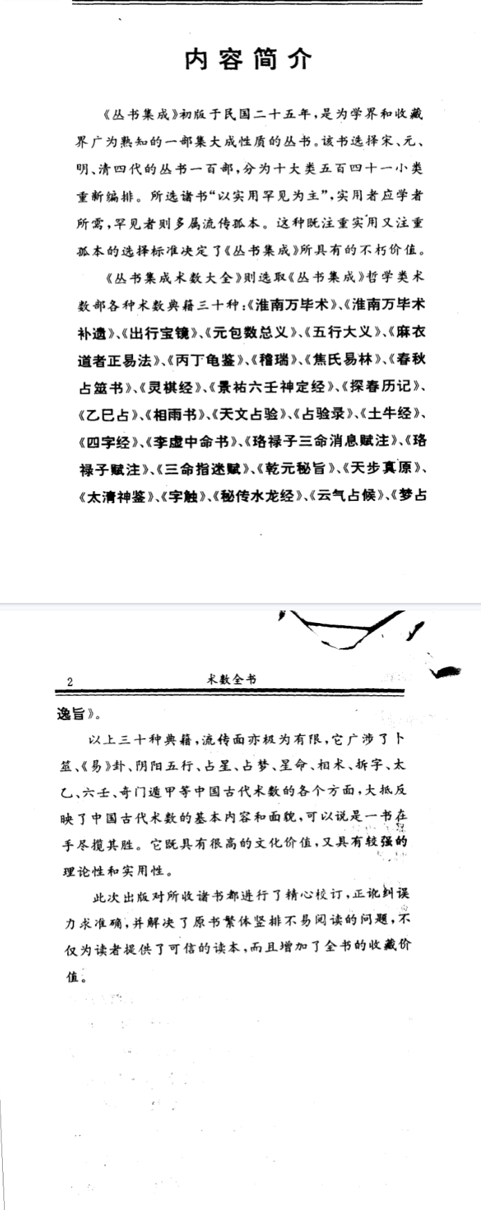 术数全书3册pdf.  第2张