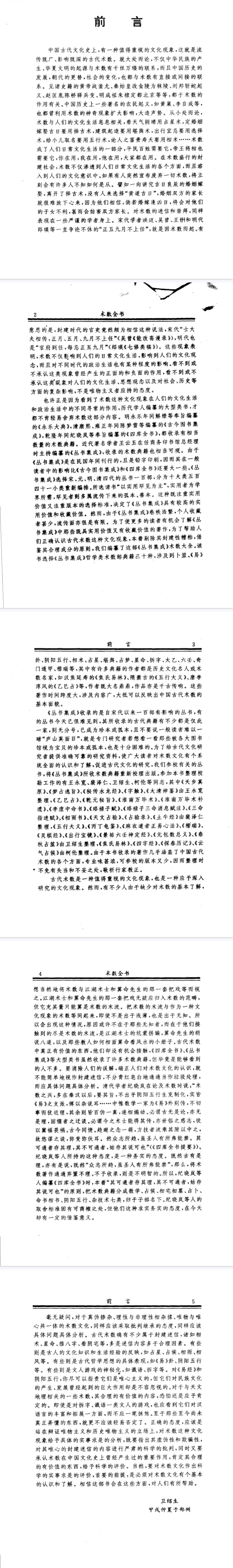 术数全书3册pdf.  第3张