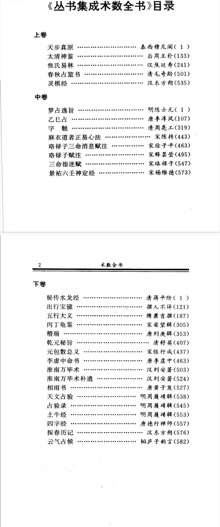 术数全书3册pdf.  第4张