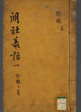 增刪卜易4册pdf. 第1张 增刪卜易4册pdf. 第1张