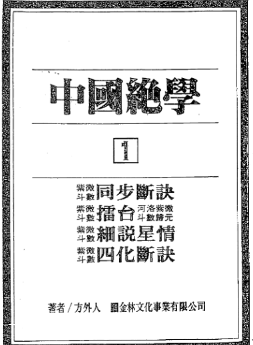 中国绝学10册pdf. 第1张 中国绝学10册pdf. 第1张
