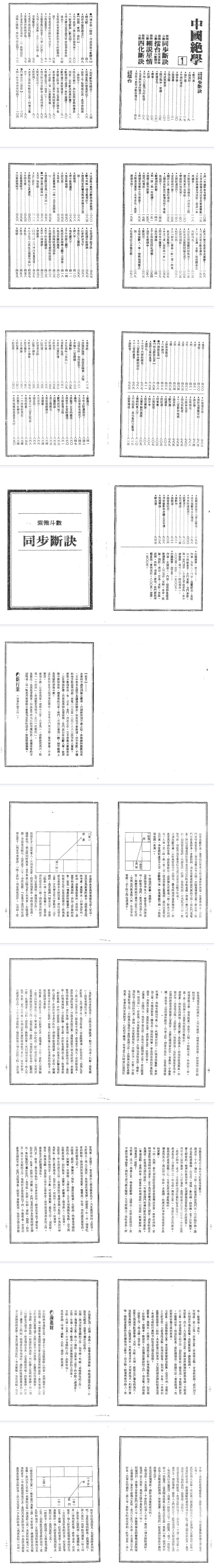 中国绝学10册pdf. 第2张 中国绝学10册pdf. 第2张
