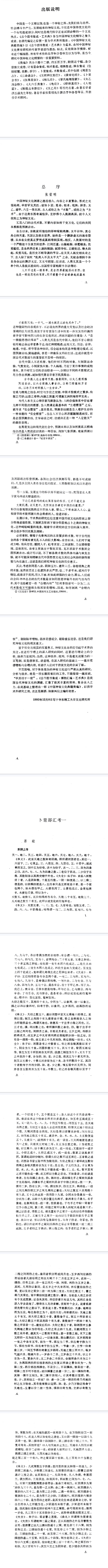 中国神秘文化典籍类编10册pdf.  第2张