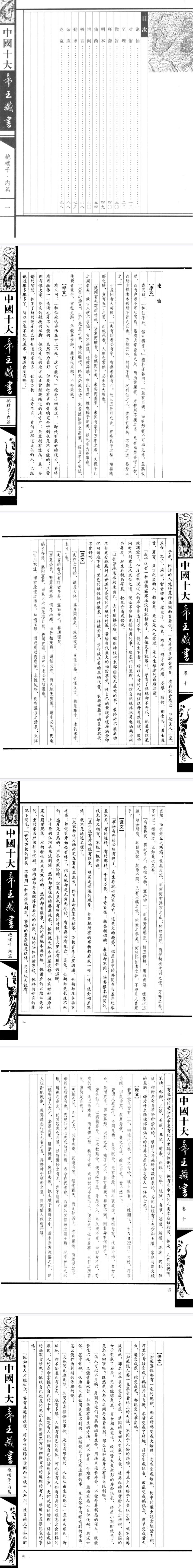 中国十大帝王藏书9册pdf. 第2张 中国十大帝王藏书9册pdf. 第2张