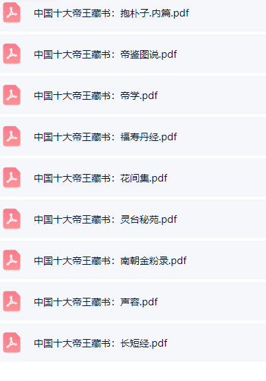 中国十大帝王藏书9册pdf. 第3张 中国十大帝王藏书9册pdf. 第3张