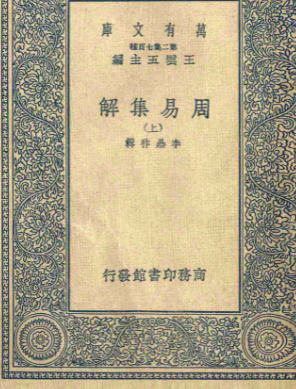 周易集解8册pdf.  第1张