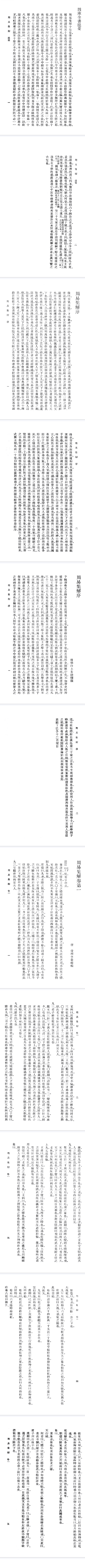 周易集解8册pdf.  第2张