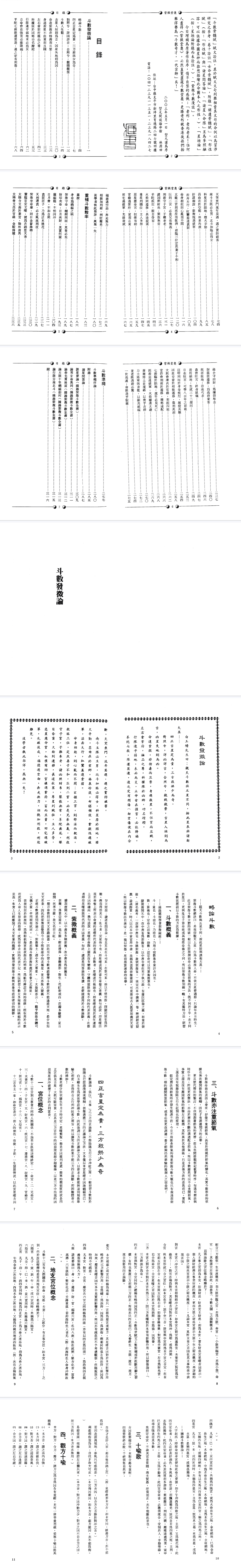 紫微堂奥6册pdf. 第2张 紫微堂奥6册pdf. 第2张