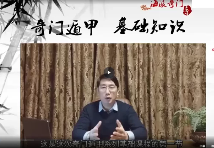 张勇《海派奇门》20集 第1张 张勇《海派奇门》20集 第1张