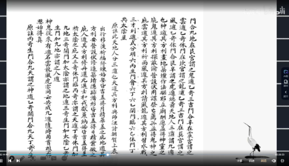 水天乙道人朱源熙奇门秘传九宫纂要27  第2张