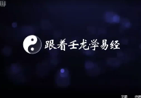 壬龙奇门遁甲商战预测15集  第1张