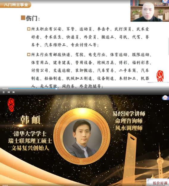 《奇门测事业》晓星助你事业亨通16集  第2张