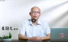 崔国文八字易经风水奇门遁甲课程资料合集(47套课程) 第1张 崔国文八字易经风水奇门遁甲课程资料合集(47套课程) 第1张