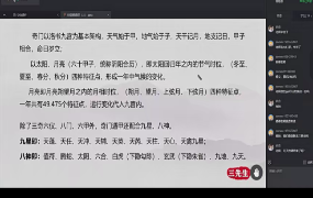张岩客弟子三先生奇门课堂2020年9月视频26小时 第1张 张岩客弟子三先生奇门课堂2020年9月视频26小时 第1张