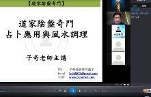 子奇2021阴盘奇门遁甲课程（视频+讲义）  第1张