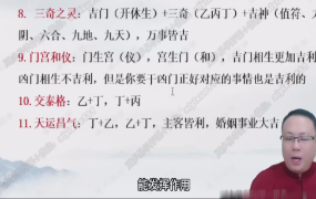 易正奇门遁甲大师班55集 第1张 易正奇门遁甲大师班55集 第1张