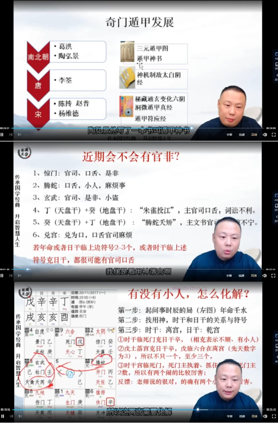 易正奇门遁甲视频课程(视频43节) 第2张 易正奇门遁甲视频课程(视频43节) 第2张