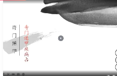 朱源熙奇门遁甲高级研修班  第1张