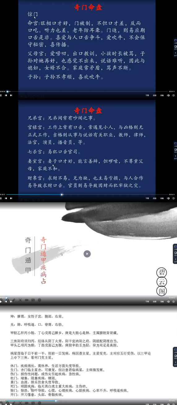 朱源熙奇门遁甲高级研修班  第2张
