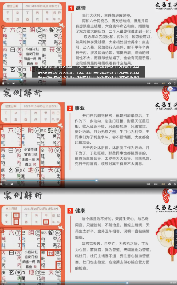 韩狮虎弟子奇门实战卦例解析11集 第2张 韩狮虎弟子奇门实战卦例解析11集 第2张