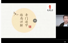 韩狮虎《奇门81格局》53集 第1张 韩狮虎《奇门81格局》53集 第1张