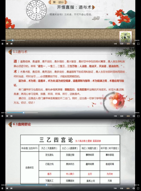 大易本无涯2017年新版《奇门飞宫精讲专辑》奇门遁甲视频图文教程  第2张